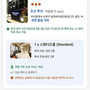 광안리호텔2박팝니다 10만