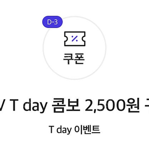 티데이 cgv 콤보 할인권(8000->2500) 500원