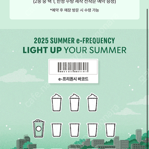 스타벅스프리퀀시 일반1