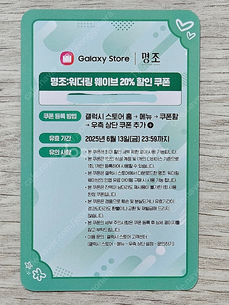 명조 갤럭시스토어 20% 할인 쿠폰 앱채팅안봐요ㅠㅠ--0