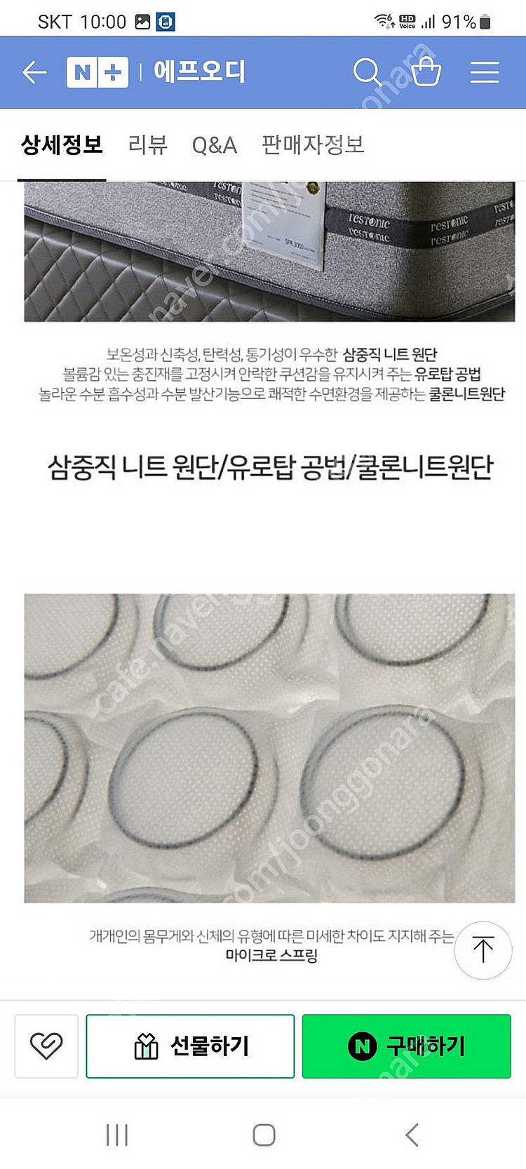 레스토닉 침대패트리스 사이즈1800*2000 상태최고 ...--5