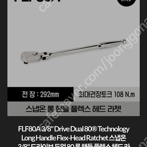 snapon FLF80A 플렉시블 롱