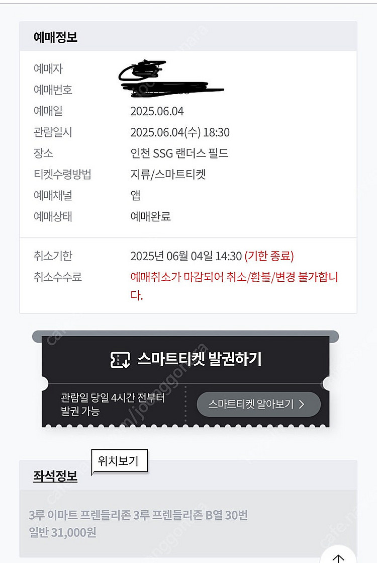 6.4 삼성 vs SSG 3루 프렌들리존 정가양도--0