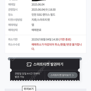 6.4 삼성 vs SSG 3루 프렌들리존 정가양도