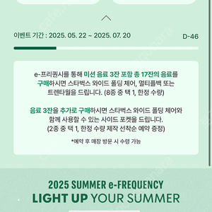 스타벅스 프리퀀시2장