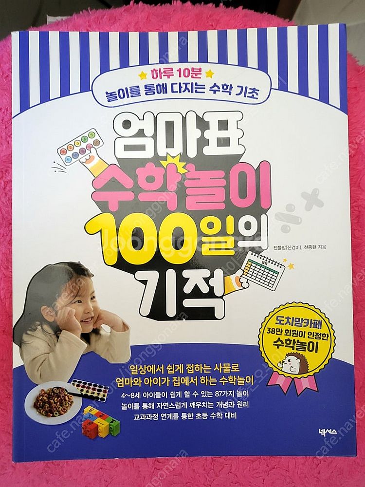 사탕수수 수학놀이터 + 엄마표 수학놀이--3