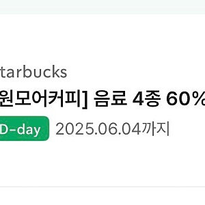 스타벅스 원모어 커피 쿠폰 500원 판매