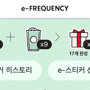 스타벅스 프리퀀시 미션/일반 팝니다
