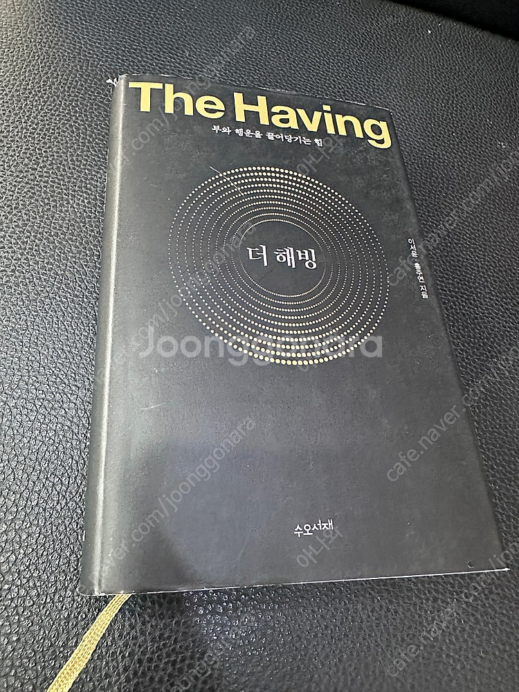 세이노의가르침 자본심 더해빙 나는월급날비트코인을산다 부...--7