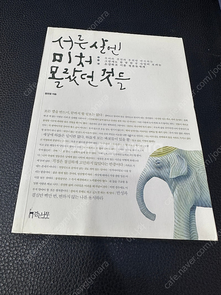 세이노의가르침 자본심 더해빙 나는월급날비트코인을산다 부...--8