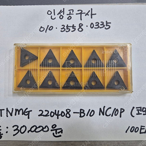 코오로이 TNMG 220408 B10 NC10P 미사용팁 팝니다.