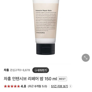 (새제품) 차홍 헤어 트리트먼트
