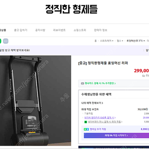 정직한형제들 로잉머신