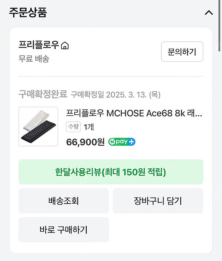 프리플로우 ace68 블랙 판매합니다--0