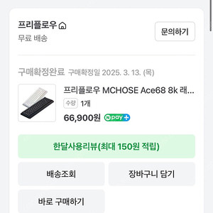 프리플로우 ace68 블랙 판매합니다