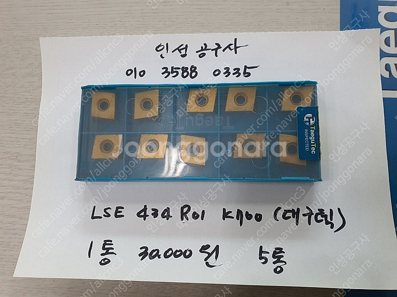 대구텍 LSE 434 R01 KT700 미사용팁 팝니다...--0