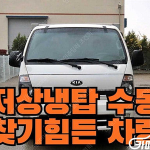 [소형화물][저상냉동탑]봉고3 저상탑 (3인승 /1톤) ★중고차★중고차매입★전액할부★저신용자★신불자★소액할부★현금★카드 전부 가능합니다!