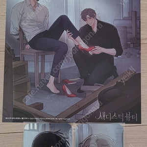 새디스틱 뷰티 메르헨 달력, 포카 봄툰 시그 시즌그리팅