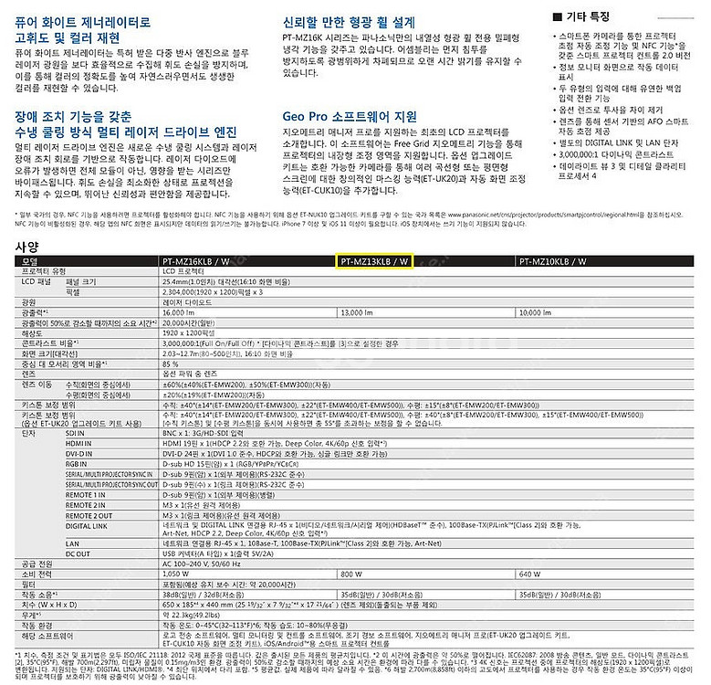 [파나소닉] PT-MZ13K 13,000안시 레이저 W...--4