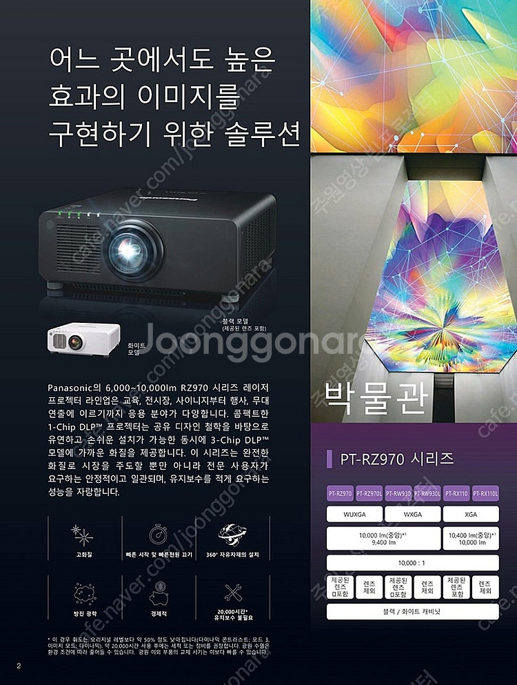 [파나소닉] PT-RX110 / 만안시 레이저 중고빔프...--4