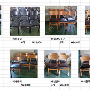 원목 나무 업소용 의자 이만원