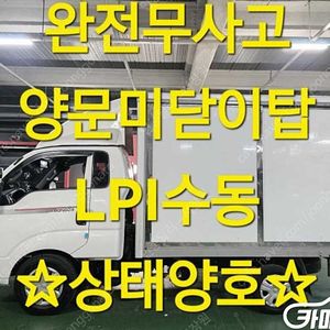 [소형화물][하이내장탑]더뉴봉고3 (LPG) 1.0톤/킹캡/초장축/플러스형 럭셔리 (3인승 /1톤) 중고차중고차매입전액할부저신용자신불자소액할부현금카드 전부 가능합니다