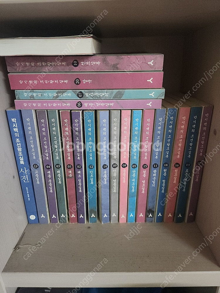박시백 조선왕조 실록 21권--0