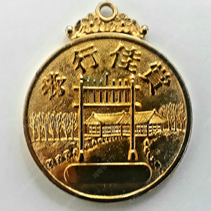 효행상 메달(삼성그룹 창업주 이병철회장 주관)