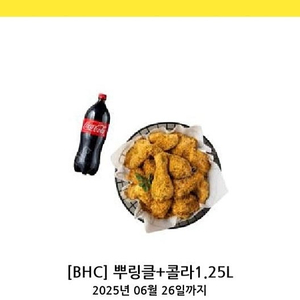bhc 치킨 뿌링클+콜라 1.25