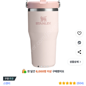 스탠리 아이스플로우 플립 스트로 2.0 텀블러, 로즈쿼츠, 591ml 새상품