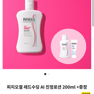 피지오겔 레드 수딩 AI 로션