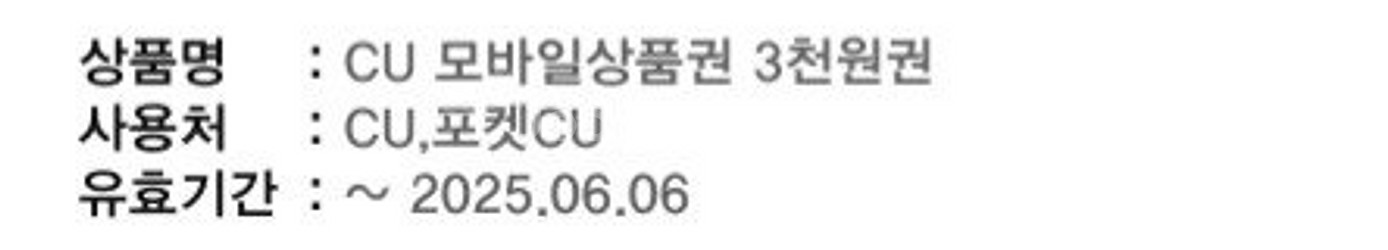 CU 3000원 상품권--1