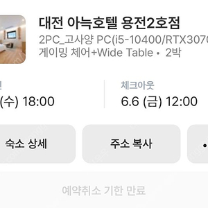 대전 용전동 2박3일 (수요일 - 금요일) 연박 2PC 호텔방 싸게 양도 합니다..!!