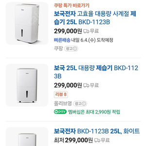 보국 제습기 25L 새상품