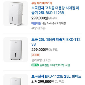 보국 제습기 25L 새상품