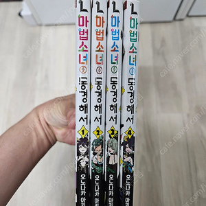 새책급) 마법소녀를 동경해서 1~4권 일괄 판매