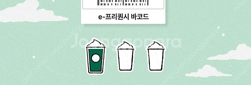 스벅 프리퀀시 미션 1개--0