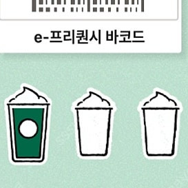 스벅 프리퀀시 미션 1개