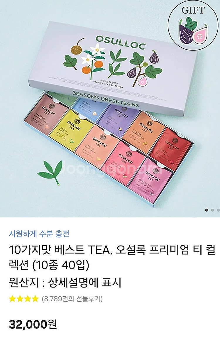 오설록 프리미엄 티 컬렉션 10종 40입(티백홀더증정)...--0
