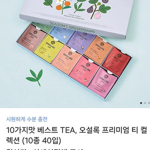 오설록 프리미엄 티 컬렉션 10종 40입(티백홀더증정) 택포