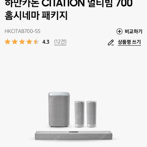 하만카돈 CITATION 멀티빔 700 홈시네마 패키지 / 사이테이션 700