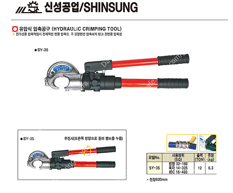 SY-35 전기선 유압 압축기--0