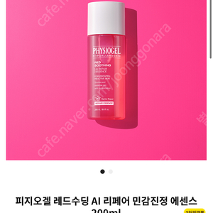 피지오겔 레드수딩 AI 에센스