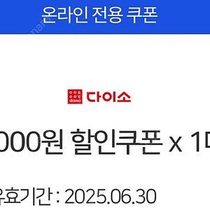 다이소 2000원 상품권 [1700]