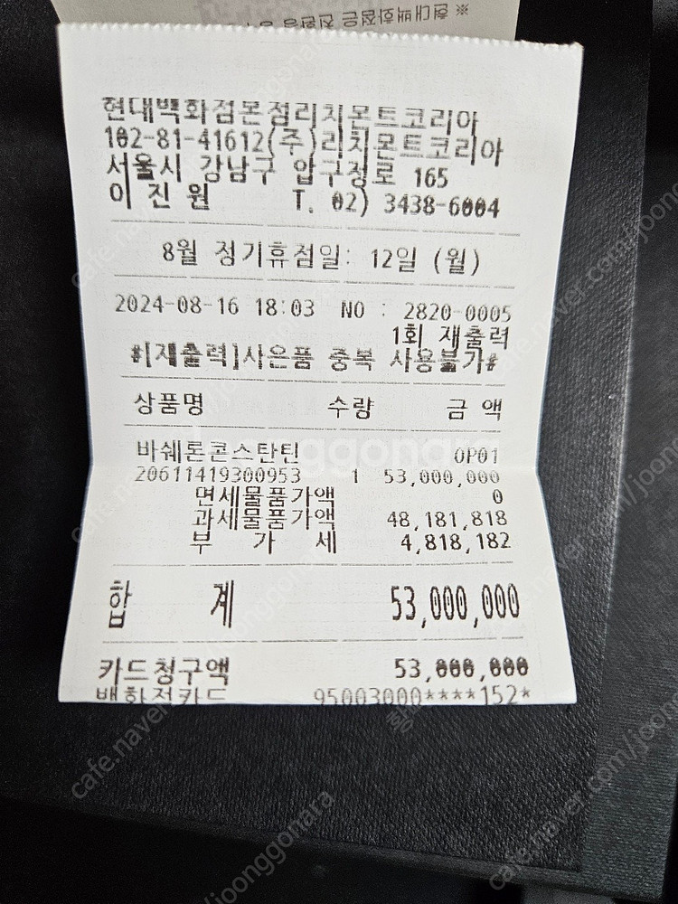 바쉐론 콘스탄틴 오버시즈 크로노그래프 팬더 24년08월--4