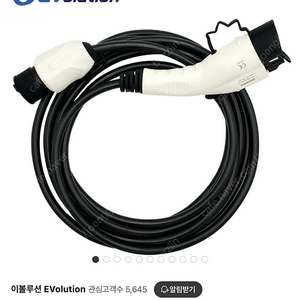 B타입 5핀 완속충전케이블 10미터. 새것같은상태
