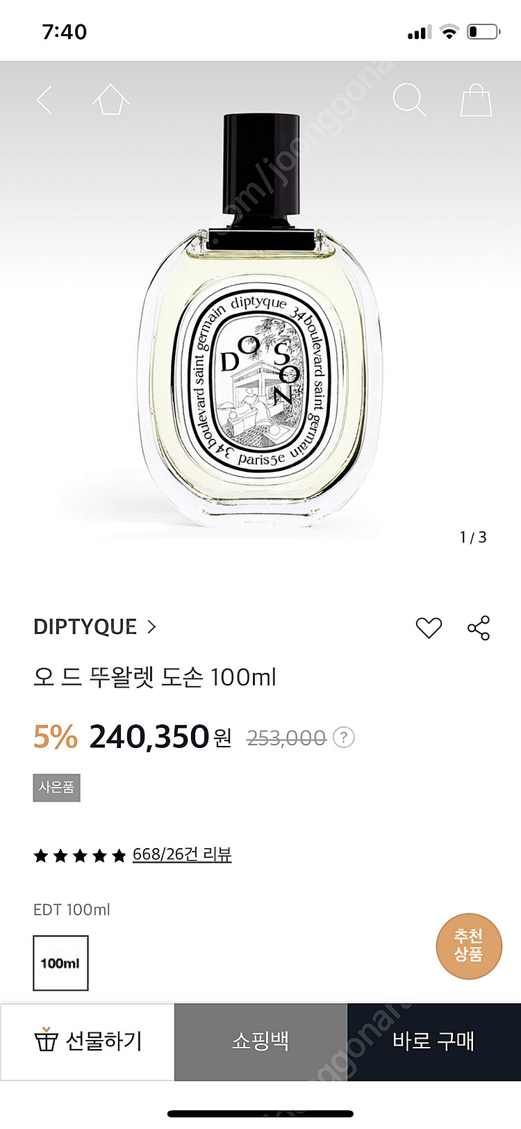 딥디크 도손 롬브르단로 오드뚜왈렛 100ml 미개봉 새...--1