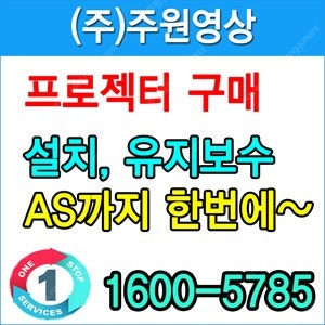 [ 빔프로젝터 판매/ 설치 ]ㅡ공연, 행사, 전시, 교...--0
