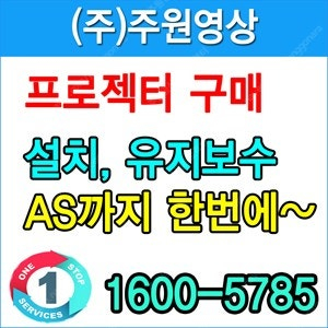 [ 빔프로젝터 판매/ 설치 ]ㅡ공연, 행사, 전시, 교회, 강당, 학교, 강의실, 회의실, 업소, 가정 **전국설치가능**