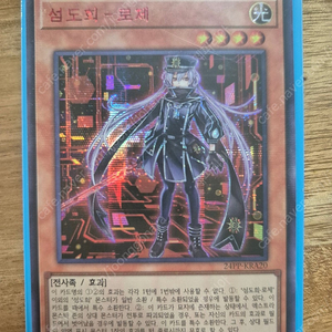 유희왕 섬도희 로제 레드